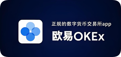 o易交易所官网下载